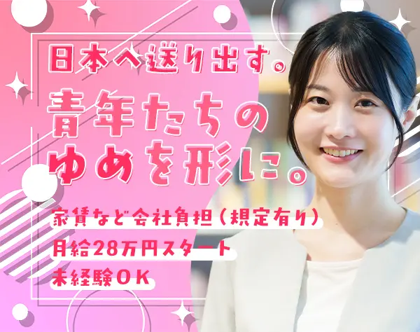 日本語講師【海外勤務】渡航費全額負担*住居提供(上限あり)*残業月10h以下