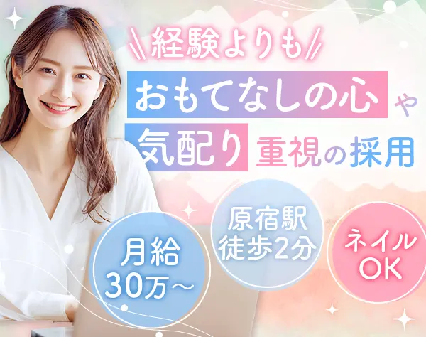 アシスタント事務*未経験歓迎*残業2〜3h*月給30万～*賞与年2回*住宅手当有