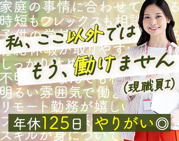 税理士サポート事務*年休125日*完休2日制*リモートOK*産育休活用あり