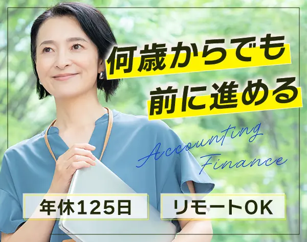 税理士サポート事務*月給30万円可*残業少なめ*年休125日*リモートOK