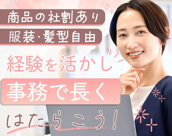 オペレーション事務／40～50代活躍中／年休123日／残業月15~20h程度