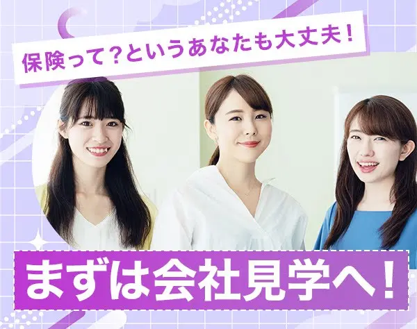 ライフデザイナー(営業)未経験歓迎☆時短勤務可☆入間市☆