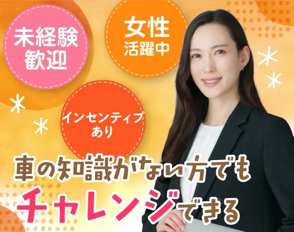 トヨタディーラー保険スタッフ*未経験歓迎*残業月7h*毎月インセンティブ有