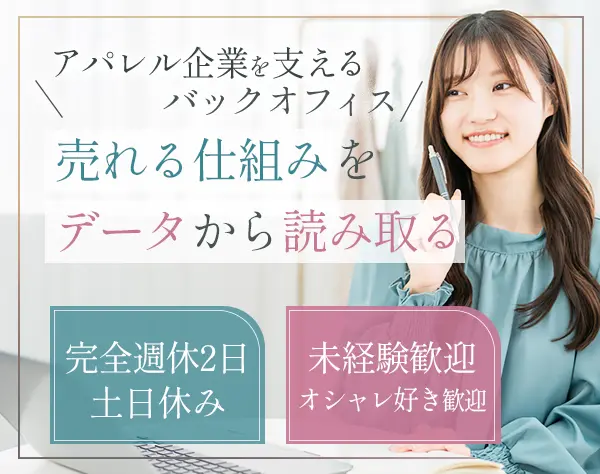商品部スタッフ*未経験歓迎*月給24.5万円～*賞与年2回*服装自由*土日休み