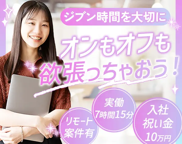 貿易事務*未経験大歓迎*リモート案件あり*月収29.9万可*入社祝い金10万円