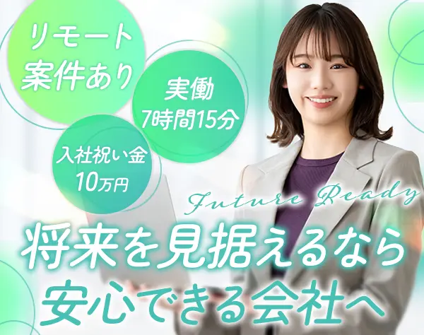 *★貿易事務★*未経験大歓迎*産育休復職率90％*リモート案件有*入社祝い金