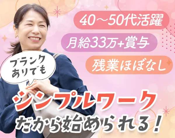 案内スタッフ｜ブランクOK×未経験で月33万～◎年休125日！残業ほぼ無し