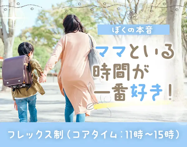 インサイドセールス/未経験OK/フレックス/年休124日/残業月約5時間/千葉