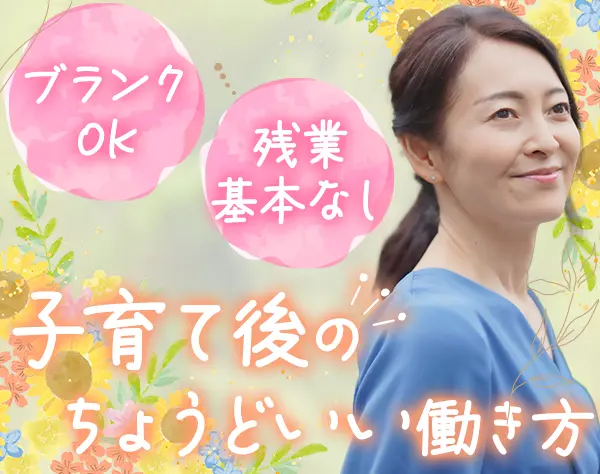 会計データ入力#実務未経験OK#経験者・ブランク歓迎#残業少#自転車通勤OK