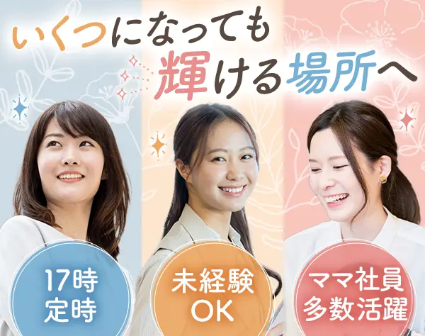 営業事務*未経験OK*ブランク可*時差出勤可*実働7h*服装・髪型・ネイル自由