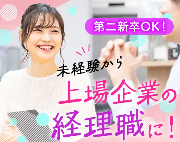 経理*残業月10h程度*年間休日122日以上*駅チカ徒歩1分