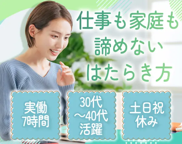 総務・労務*30代～40代活躍中*土日祝休み*駅徒歩1分*面接1回