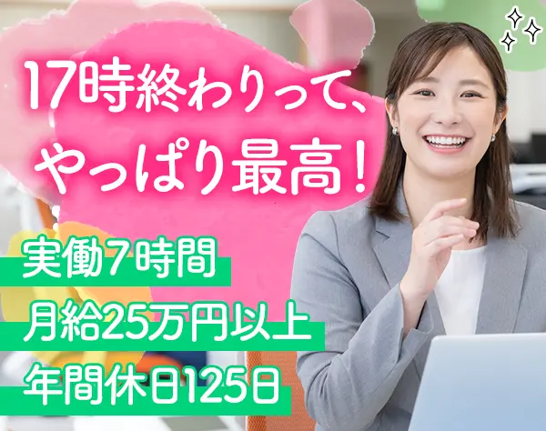 一般事務*未経験・ブランクOK!*30〜50代活躍*実働7h*土日祝休