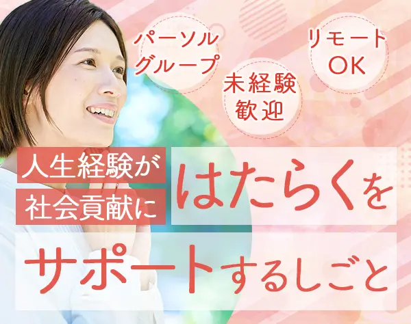 パーソルダイバース株式会社　受託サービス統括本部