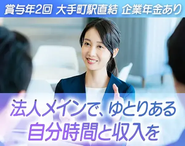 大樹生命保険株式会社　東京支社　丸の内統括営業部