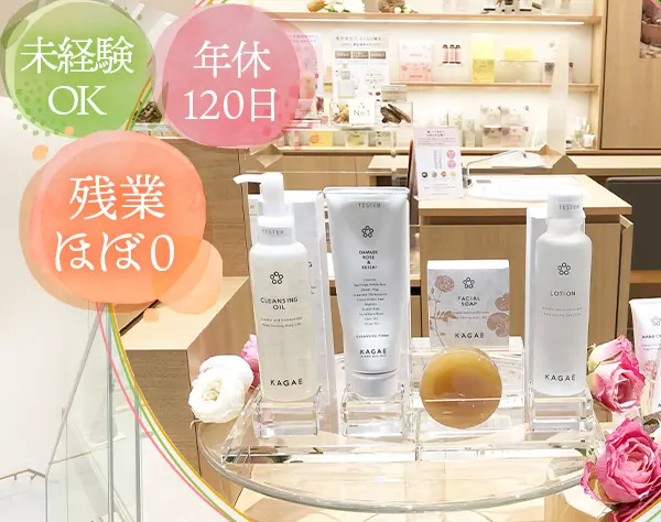 漢方相談専門店スタッフ*未経験OK*登録販売者を活かせる