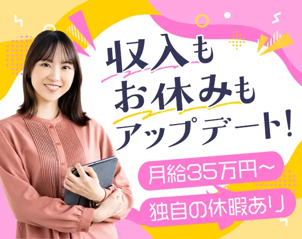 オフィスセキュリティアドバイザー*未経験OK*月給35万円〜*年休120日♪