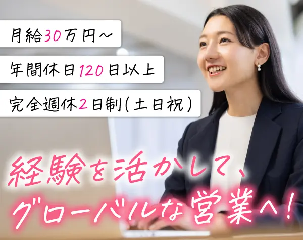 人材コンサルタント／日本の人手不足を世界の人材で解決／月給30万円以上