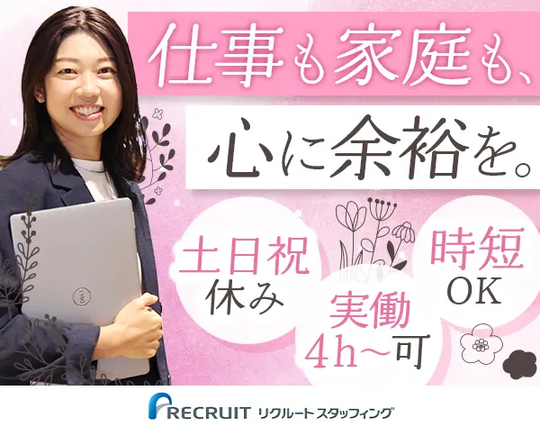 ジョブスタートアシスタント*未経験OK*1日4h/週3日～OK*時短可能*面接1回