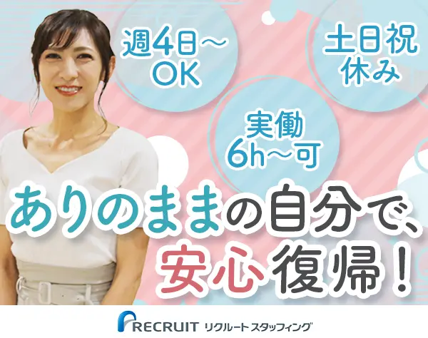 キャリアサポーター｜未経験OK*実働6h～*週4日もOK*時短可能*土日祝休み