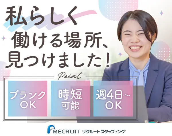ジョブフォローアシスタント*未経験OK*リモート可*週4～＆時短OK*土日祝休