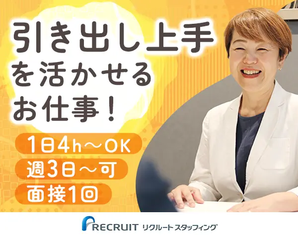 ジョブスタートアシスタント*未経験OK*1日4h/週3日～OK*時短可能*面接1回