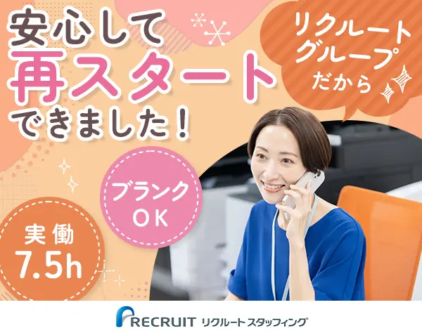 ジョブコーディネーター*未経験OK*実働7.5h*ネイル自由*残業ほぼ無*賞与2回