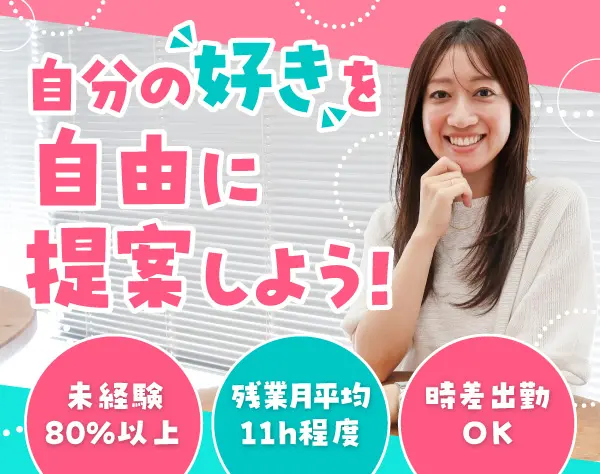 広告プランナー*未経験OK*チーム制営業*月給28万円～*時差出勤*年休123日