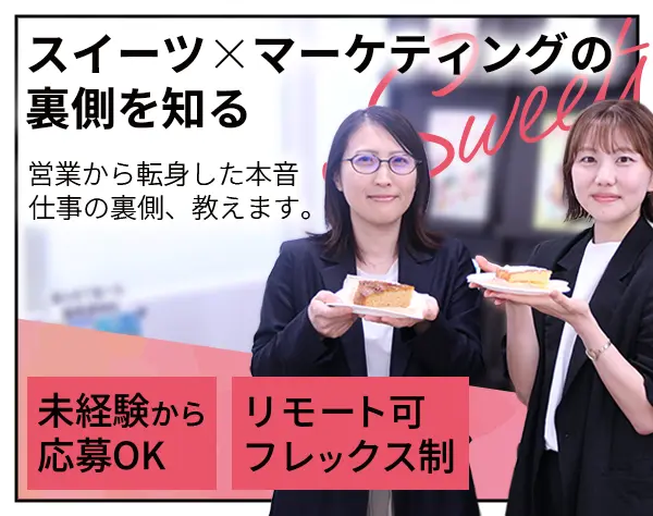 マーケティング*未経験歓迎*20代30代活躍*賞与5.0ヶ月分支給