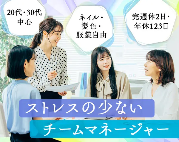 未経験でも半年で昇格！コールセンタースタッフの管理者候補／年休123日