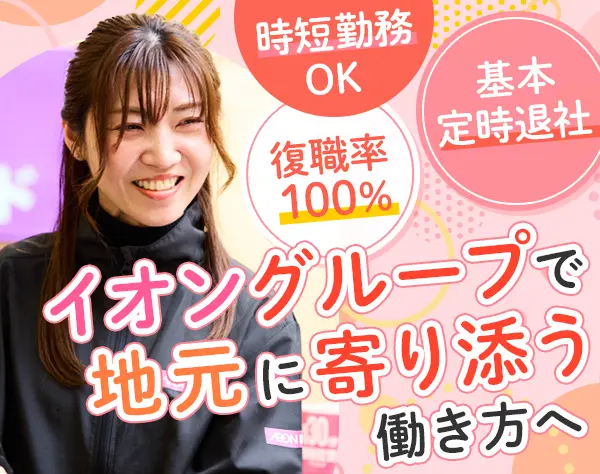 店舗スタッフ*転勤無*賞与年3回*長期休暇年20日*時短OK*復帰率100%