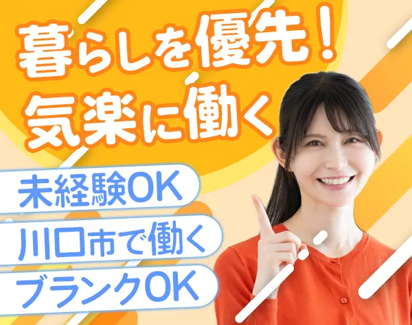 製造スタッフ*未経験OK*ブランクOK*年休125日以上*髪色服装自由