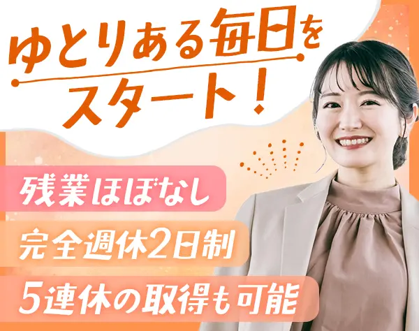 買取スタッフ*定時退社OK*5連休も取得可*希望休取得率95％*月給27万円～