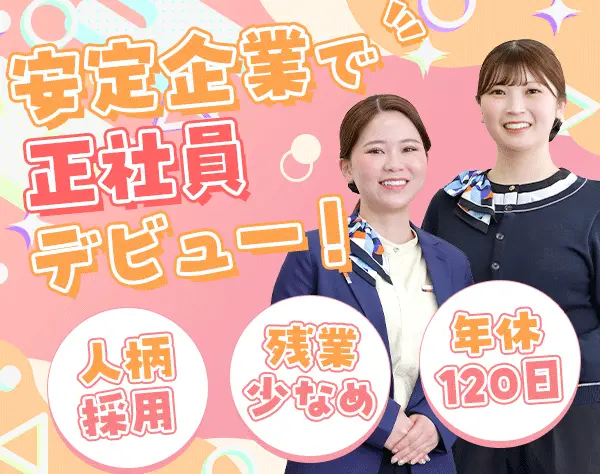 auサービスのイベントスタッフ*未経験歓迎*研修充実*賞与年3回*面接1回