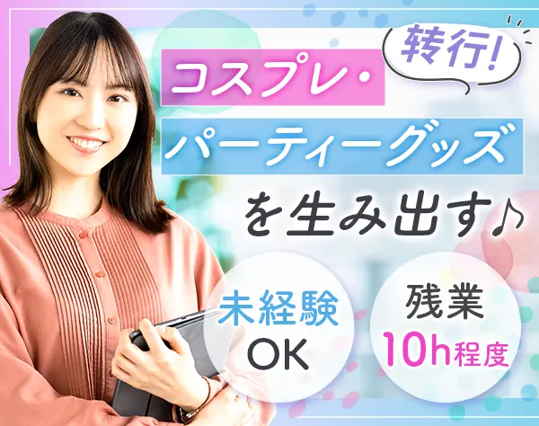 生産管理*業種未経験OK*残業月10h程度*中途入社100%*昨対比180%の売上成長