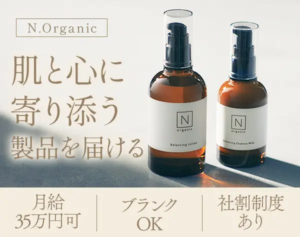 N organicの店長候補｜月給35万円も可｜ブランクOK｜残業少なめ