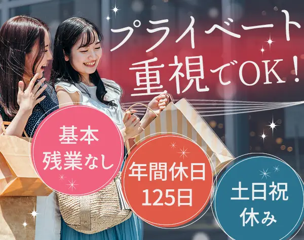 カスタマーサポート/残業なし*賞与年2回*定時18時*新宿御苑徒歩1分