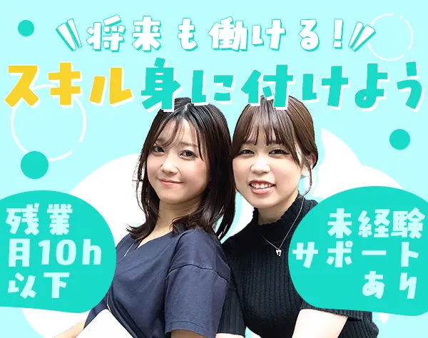 人材コーディネーター#未経験歓迎#リモート可#賞与年2回#有休取得率70~80％