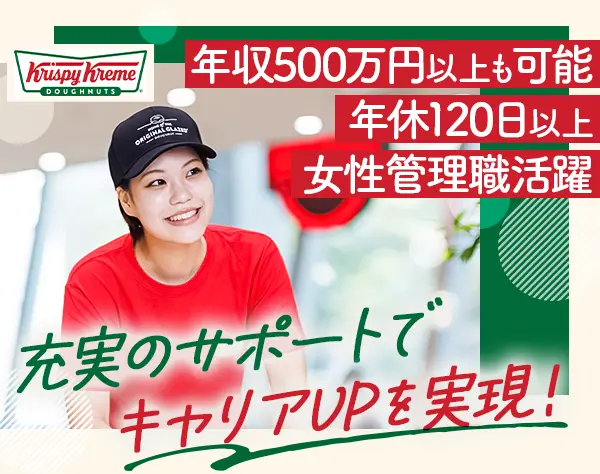 販売スタッフ*経験者優遇*月10日休み*1年で店長可能*年収500万円以上も可能