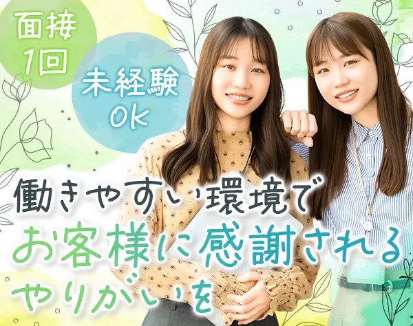 営業事務/未経験歓迎/賞与年2回/残業少なめ/有給取得しやすい/自転車通勤OK