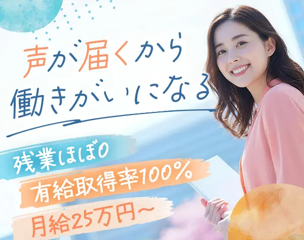 EC管理スタッフ／残業ほぼなし／有給100%取得推奨／市川勤務／経験者歓迎
