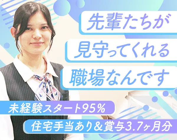 総務スタッフ◆広報も挑戦可*未経験OK*医療費補助あり*賞与3.7ヶ月分実績