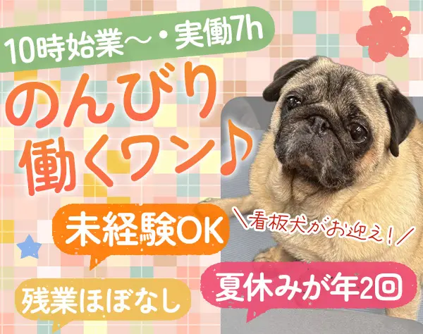 不動産事務*月給26.5万~*実働7H*10時出社*残業無*夏季7連休×2*ブランクOK