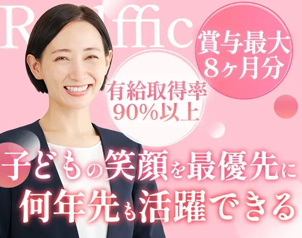 法人営業/未経験歓迎/賞与最大8か月分/有給取得率90％/ブリッジ休暇有