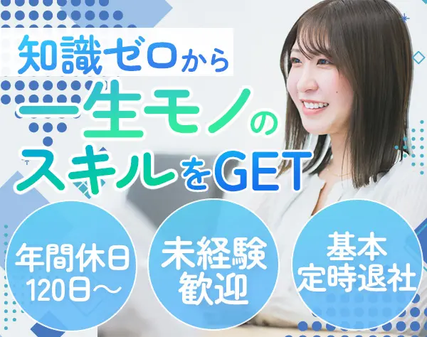 サポート事務/広報*未経験OK*残業ほぼ無*選べるお休み*賞与最大年3回*大阪