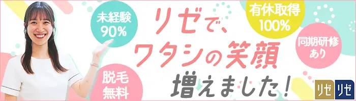 美容受付カウンセラー*未経験OK*月27万円～*有給取得率100％*同期入社も