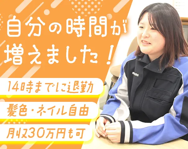 クリーンスタッフ*未経験OK*3日で内定可*残業無*年休126日*髪色ネイル自由