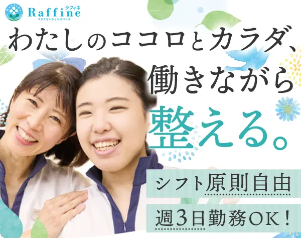 株式会社ボディワーク【Raffine（ラフィネ）グループ】