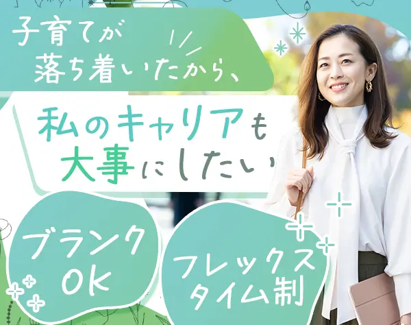 プロジェクト運営管理*未経験歓迎*フレックス制*土日祝休*銀座駅徒歩3分