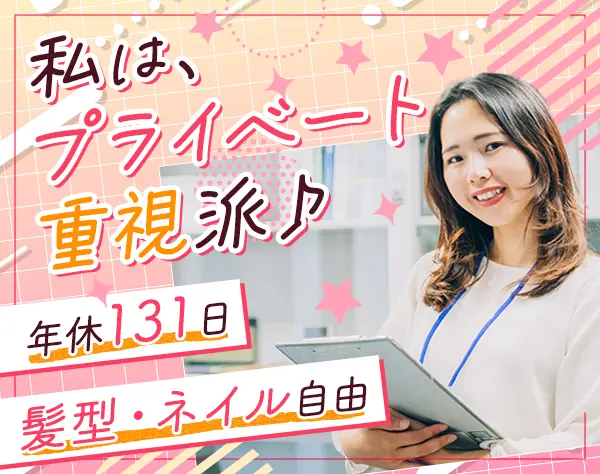 サポート事務【未経験9割】土日祝休み*まつエク月1回無料*毎年必ず昇給